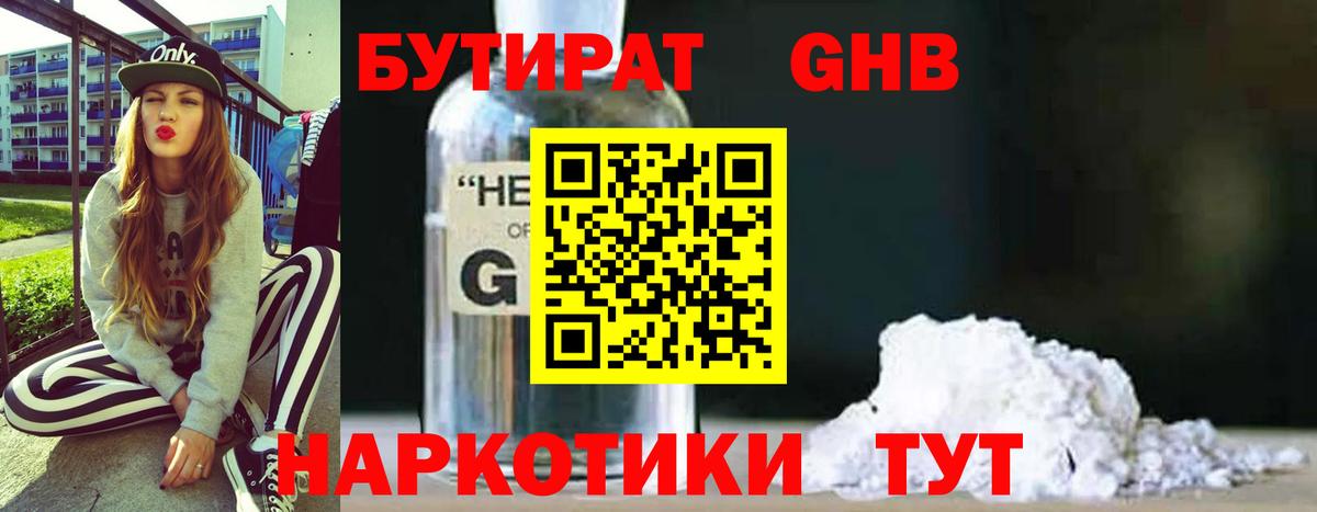 Бутират буратино  Вход с VPN  Грязи 