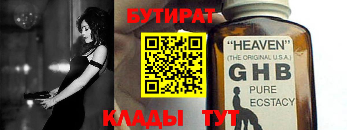 БУТИРАТ 1.4BDO Грязи
