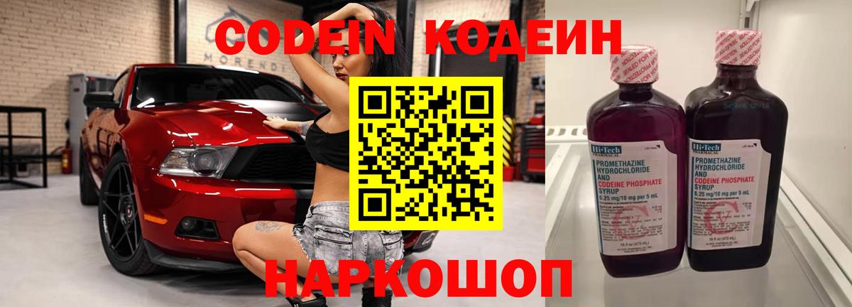 Грязи  Codein Purple Drank  Вход с VPN  Кодеиновый сироп Lean Purple Drank 