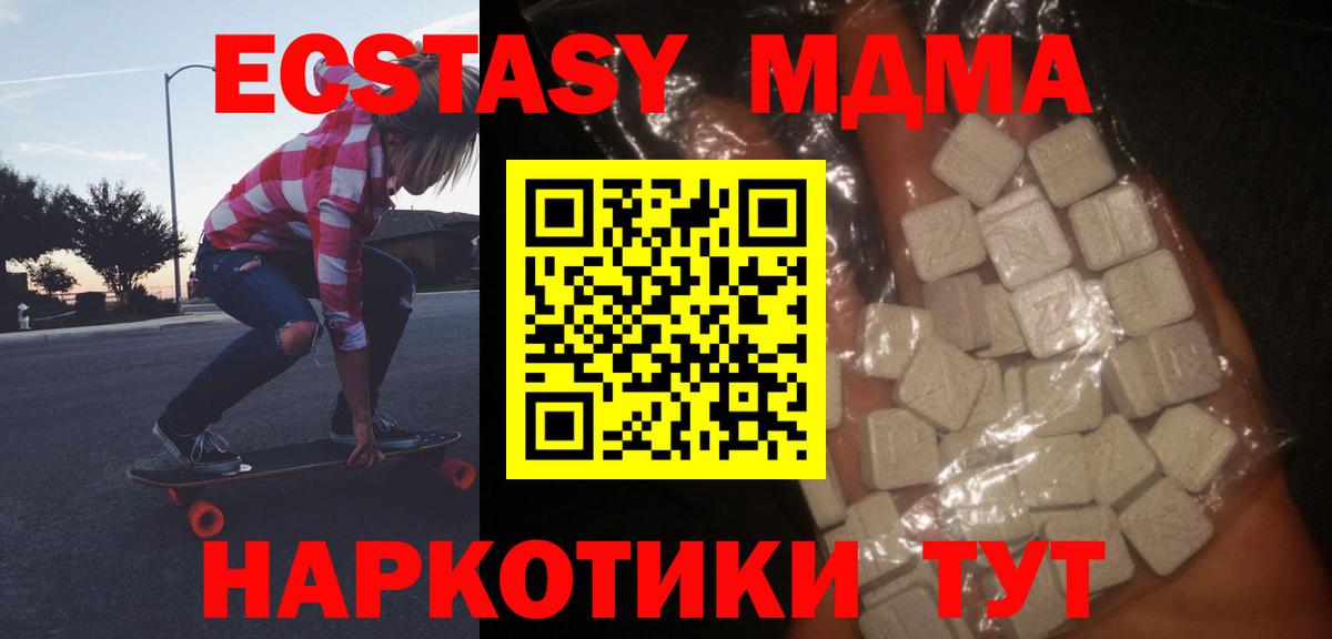 МДМА  MDMA кристаллы  Грязи  Вход с VPN  МДМА Molly 